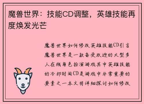 魔兽世界：技能CD调整，英雄技能再度焕发光芒
