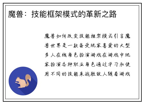 魔兽：技能框架模式的革新之路