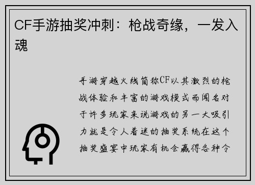 CF手游抽奖冲刺：枪战奇缘，一发入魂