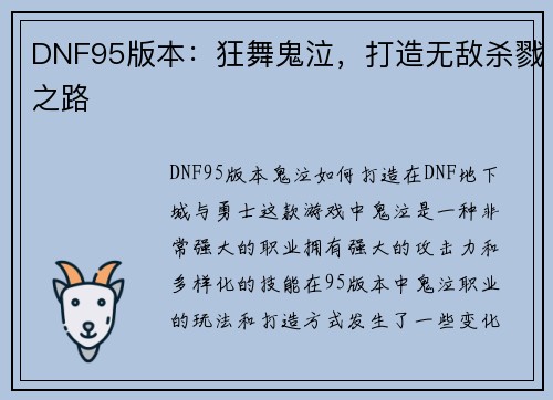 DNF95版本：狂舞鬼泣，打造无敌杀戮之路