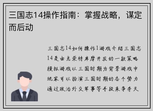 三国志14操作指南：掌握战略，谋定而后动