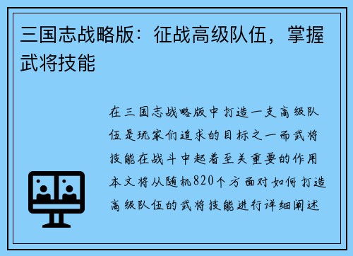 三国志战略版：征战高级队伍，掌握武将技能