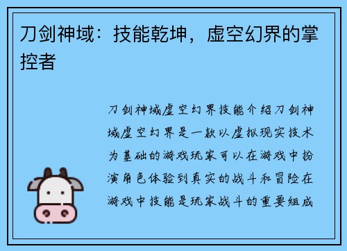 刀剑神域：技能乾坤，虚空幻界的掌控者
