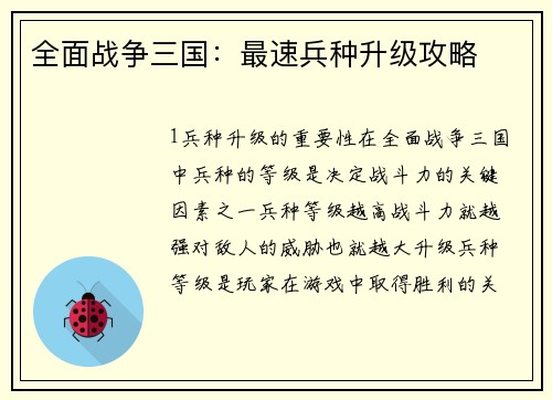 全面战争三国：最速兵种升级攻略