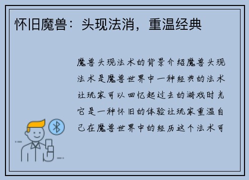 怀旧魔兽：头现法消，重温经典
