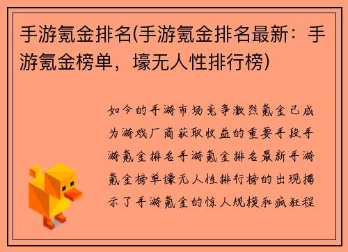 手游氪金排名(手游氪金排名最新：手游氪金榜单，壕无人性排行榜)