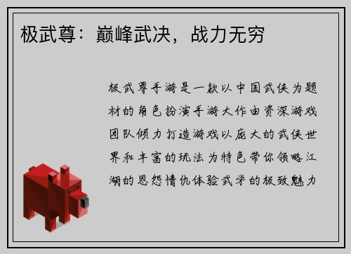 极武尊：巅峰武决，战力无穷